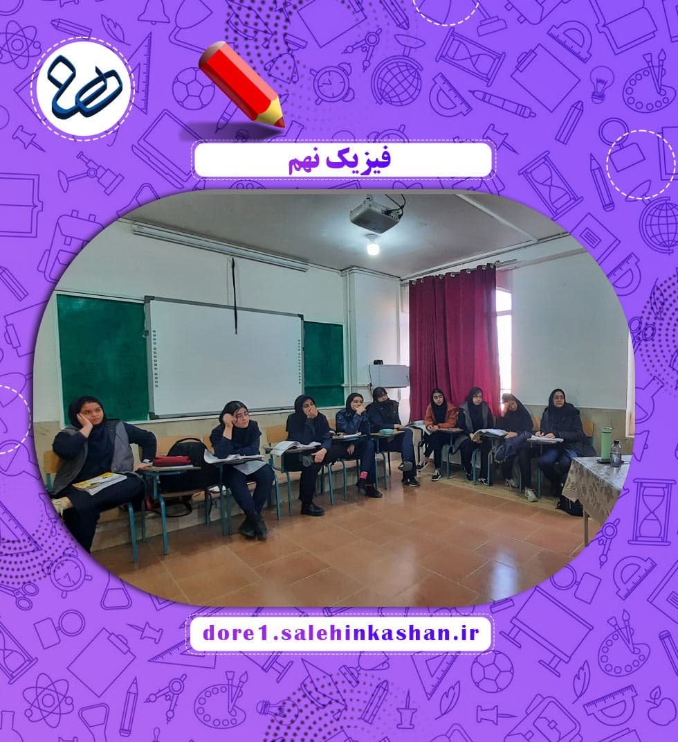 مدرسه متوسطه اول صالحین