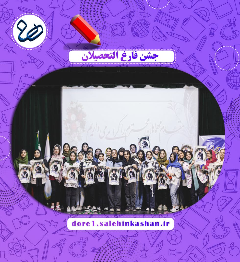 مدرسه متوسطه اول صالحین