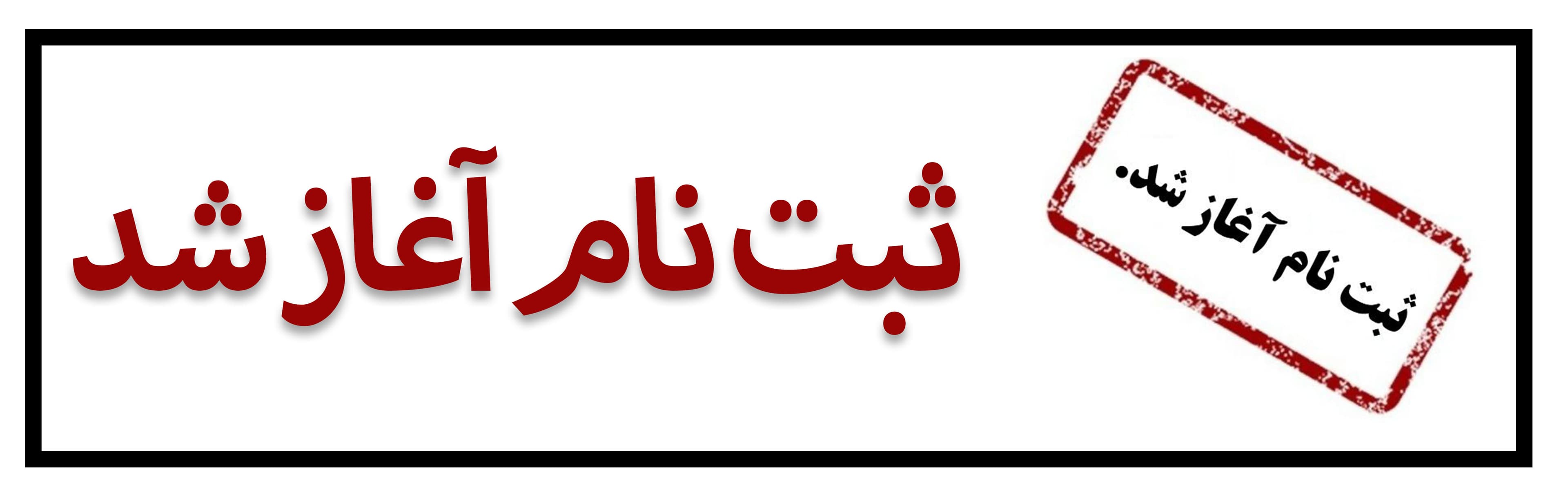 فرم ثبت نام متوسطه اول